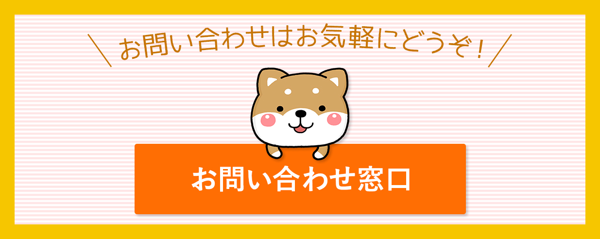お問い合わせ窓口